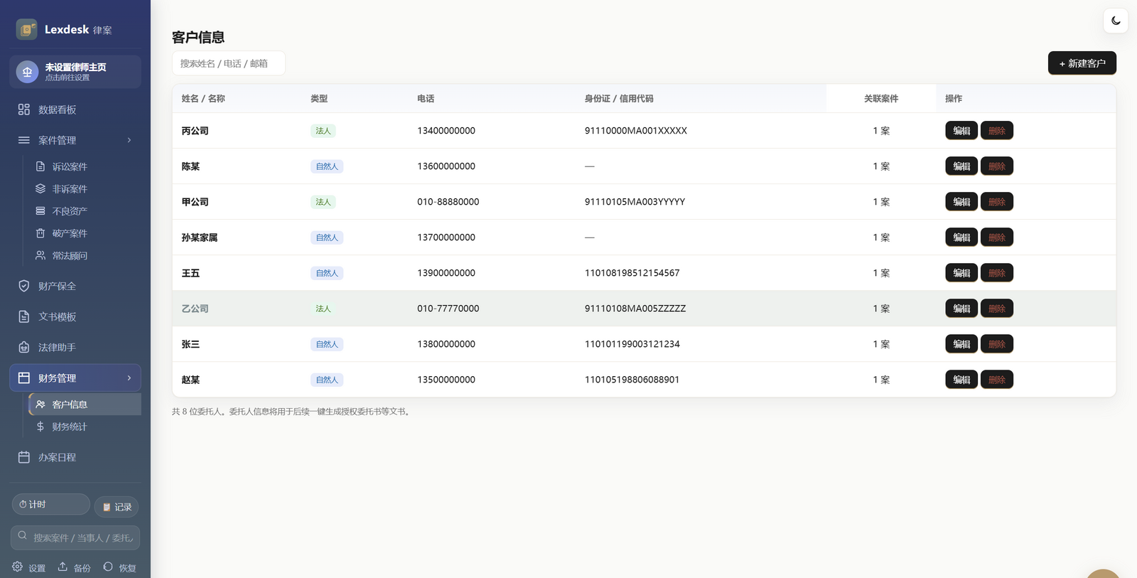 Lexdesk 财务管理 真实界面